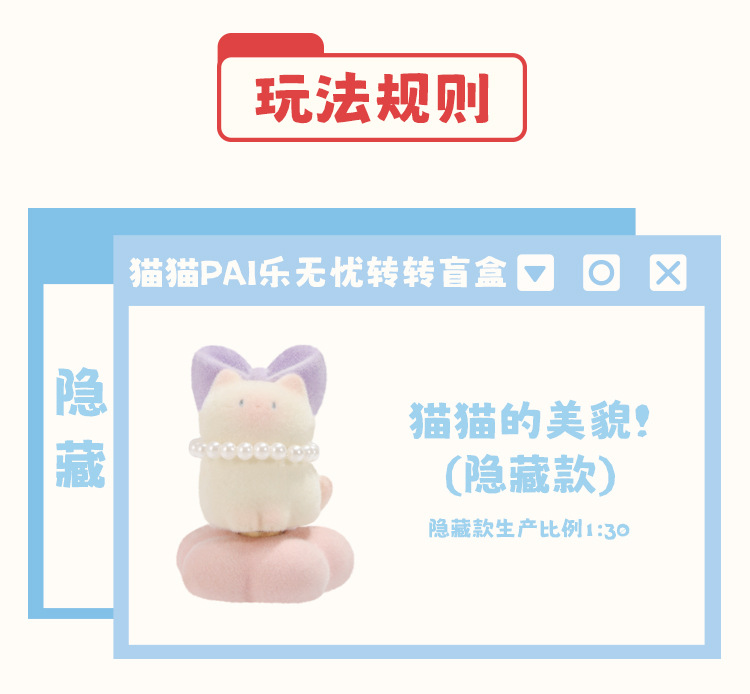 猫猫PAI乐无忧转转盲盒卡通可爱猫咪公仔盲盒高颜值桌面摆件批发详情5