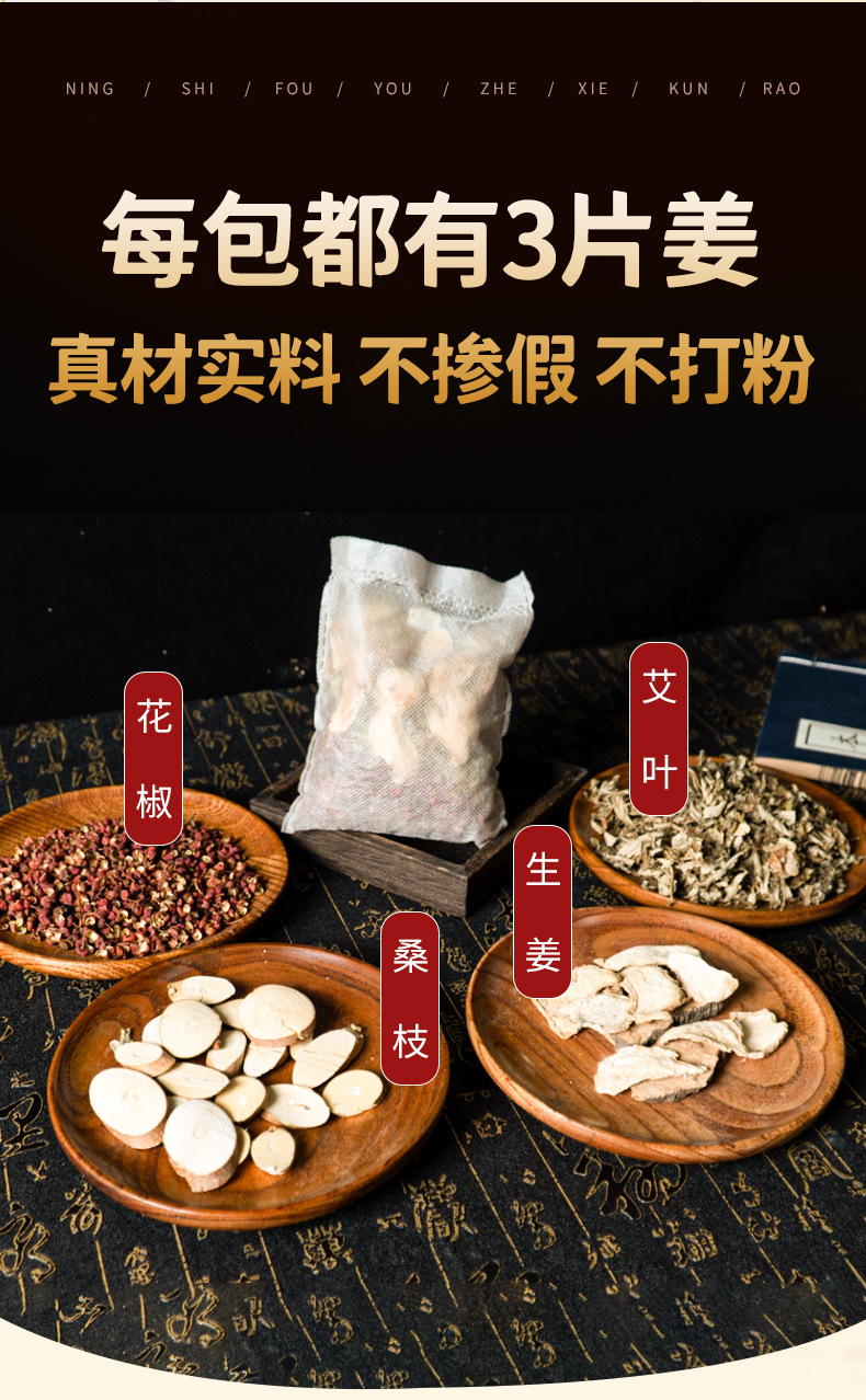 姜艾足浴包 艾叶老姜花椒草本泡脚包 厂家批发艾草包花椒泡脚药包详情9