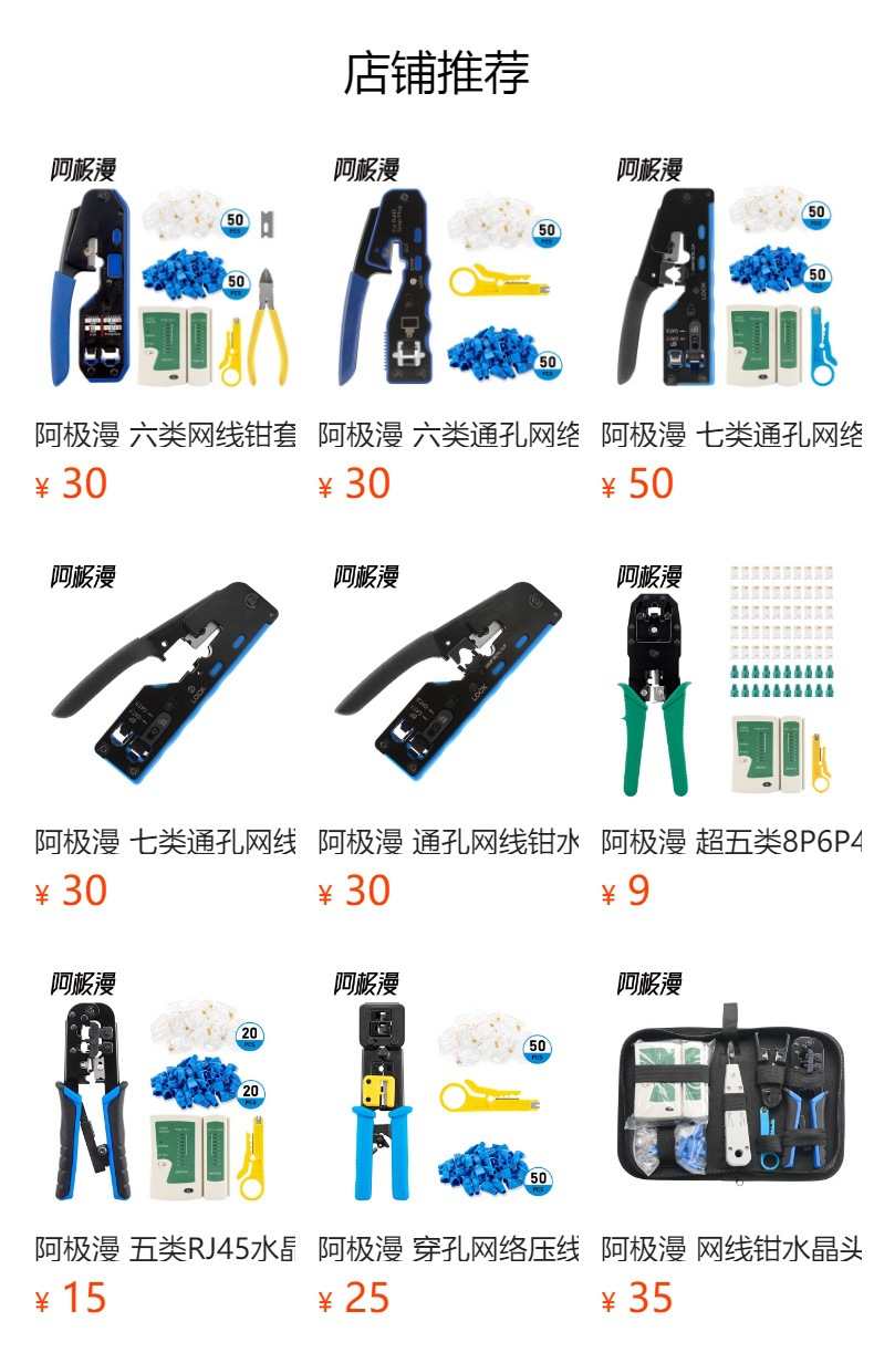 阿极漫 跨境五金工具批发网线钳组合网络工具包家用手动工具套装详情1