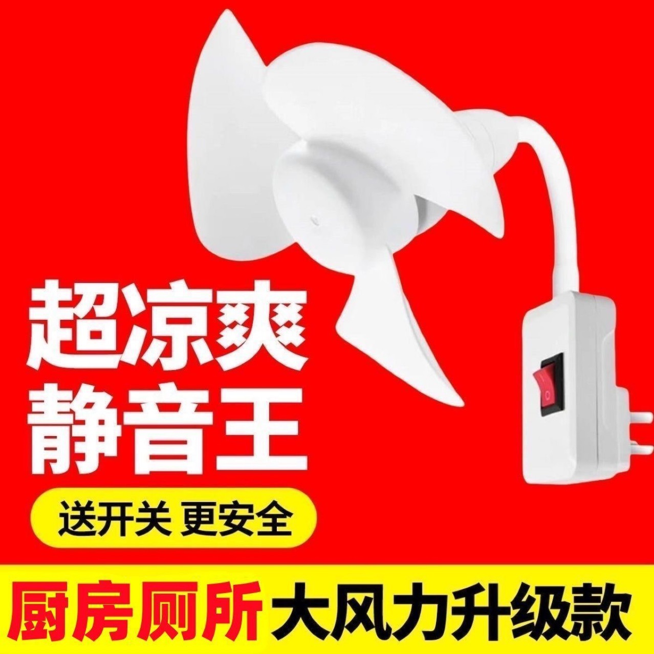 超凉爽小风扇万向三插头一体小旋风便携式电风扇挂式挂墙冷风静音详情4