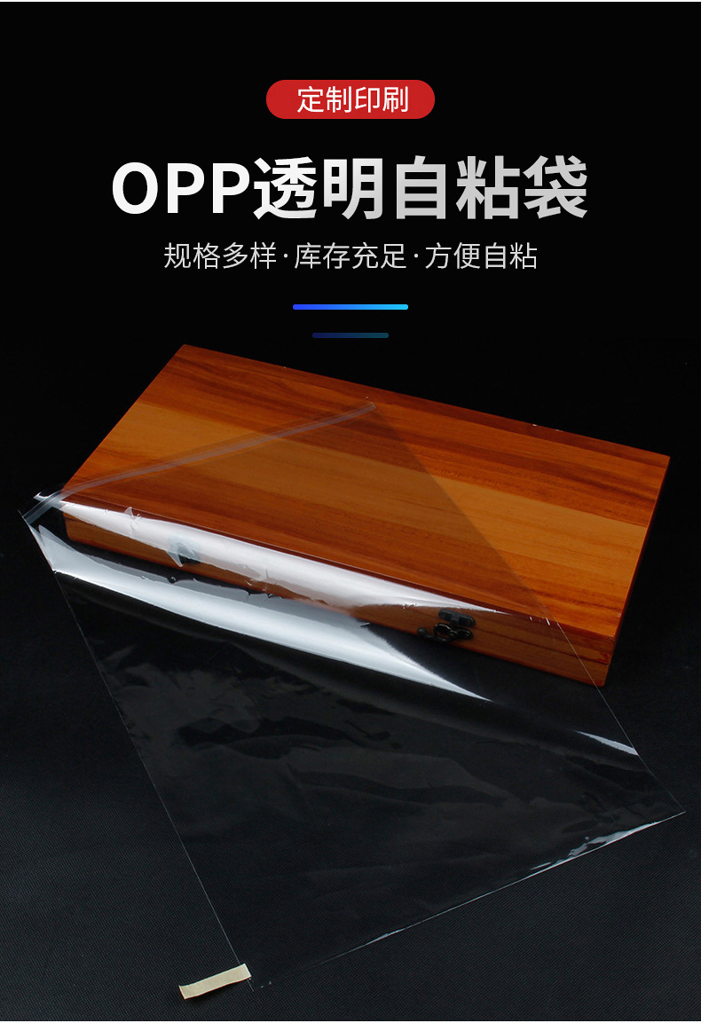 现货opp自黏袋5丝8丝10丝服装不干胶透明包装袋子opp自粘袋批发详情6