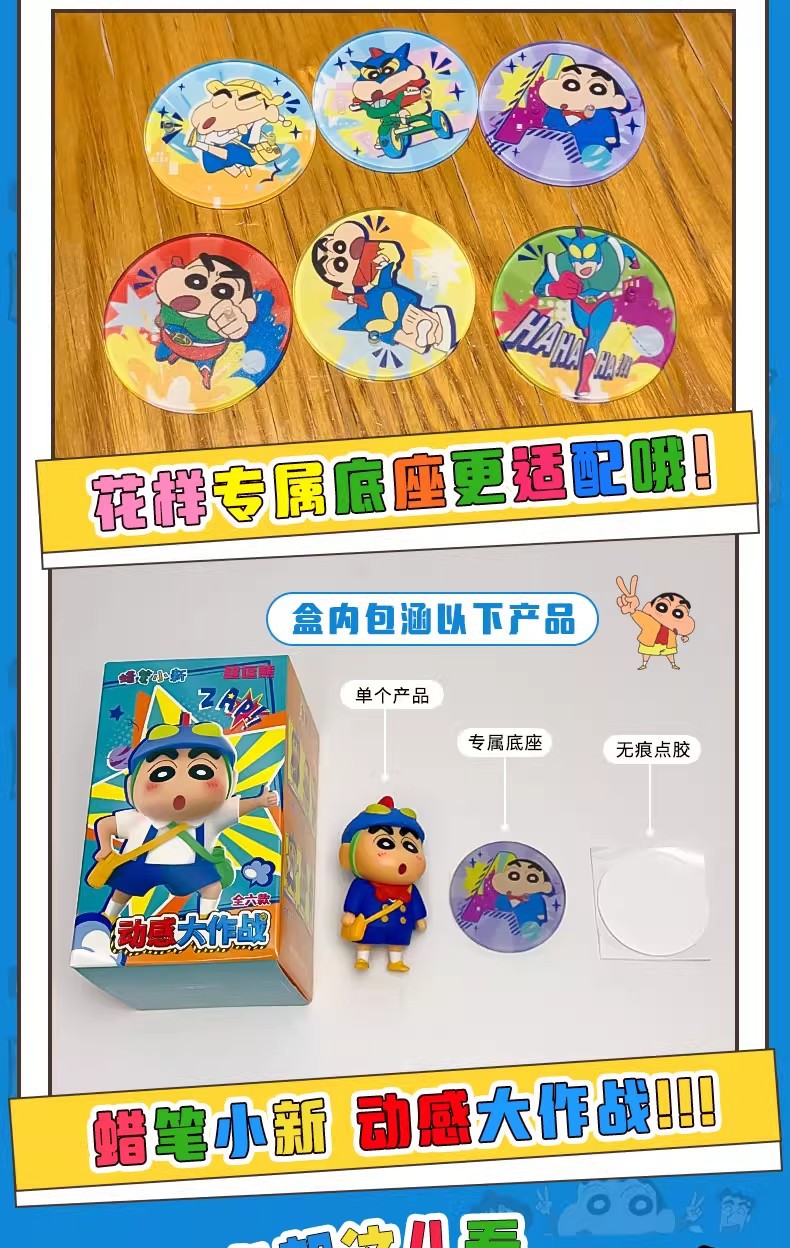 新款蜡笔小新动感大作战潮玩手办盲盒卡通车载摆件桌面饰品小礼品详情6