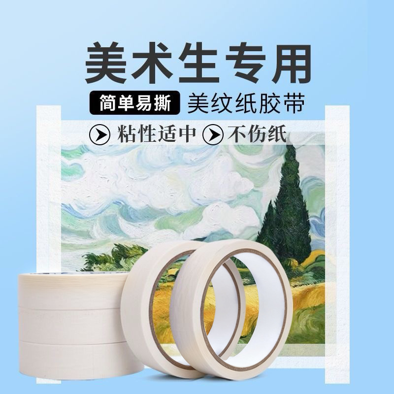 美纹纸胶带批发耐高温高粘墙面可手撕美缝贴条 美术专用胶带厂家20m详情2