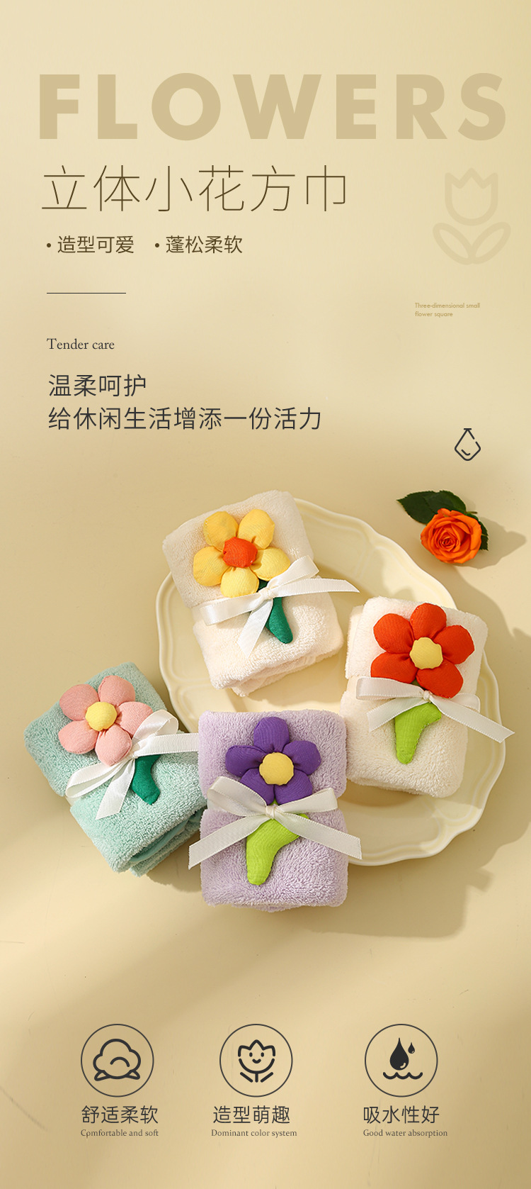 伴手礼毛巾可挂式立体花朵款家用礼品珊瑚绒吸水可爱方巾洗脸擦手详情1