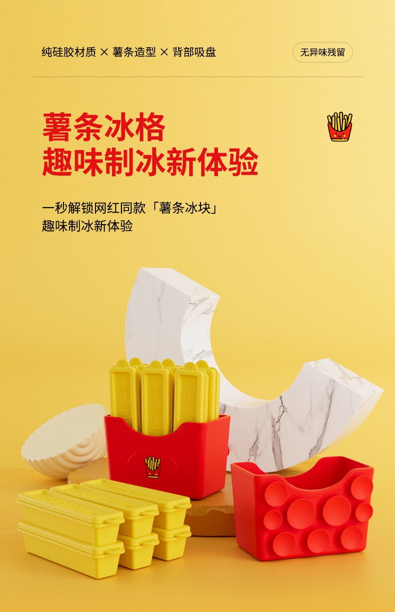 跨境食品级薯条冰格冻冰块模具家用带吸盘制冰神器冰棍方冰大冰柱详情2