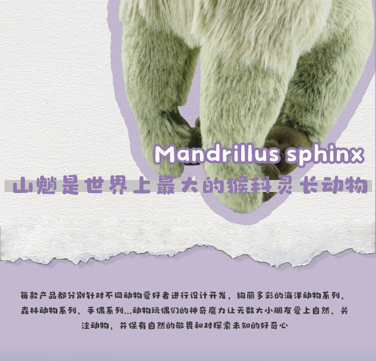 仿真动物森林系列山魈毛绒玩偶可爱动物公仔娃娃礼物定制厂家直销详情2