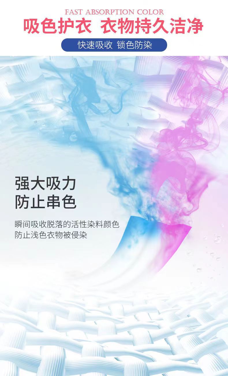 特价吸色片洗衣防串色家用衣物防染色串色混洗纸家庭装色母片工厂详情7