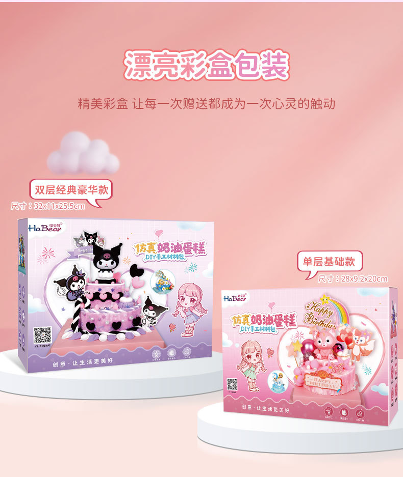DIY材料包手工DIY奶油蛋糕奶油胶diy儿童手工制作材料包女孩玩具详情7