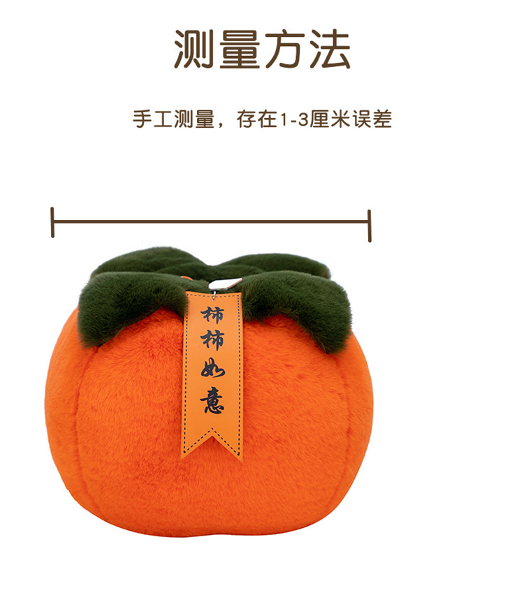 网红同款柿柿如意抱枕好事发生毛绒玩具公仔圆形毛绒靠枕生日礼物详情12