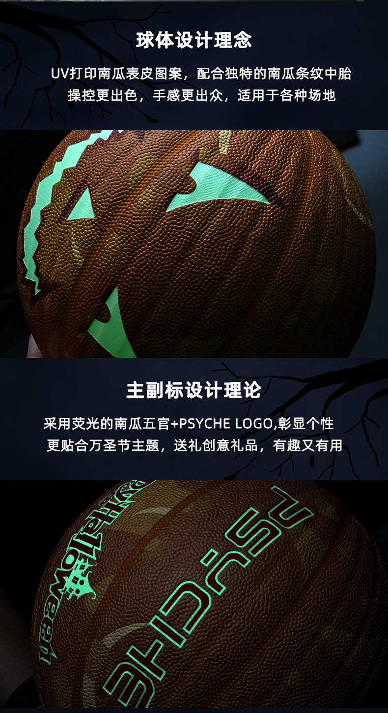 PSYCHE七号篮球万圣节限定夜光发光篮球跨境万圣节礼物新品篮球详情14