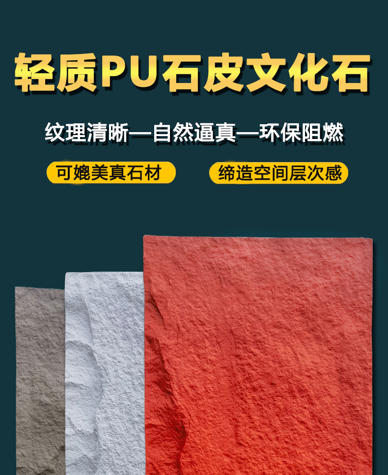 pu石皮轻质文化石聚氨酯仿真石材人造石内外墙石板材仿石材背景墙详情2