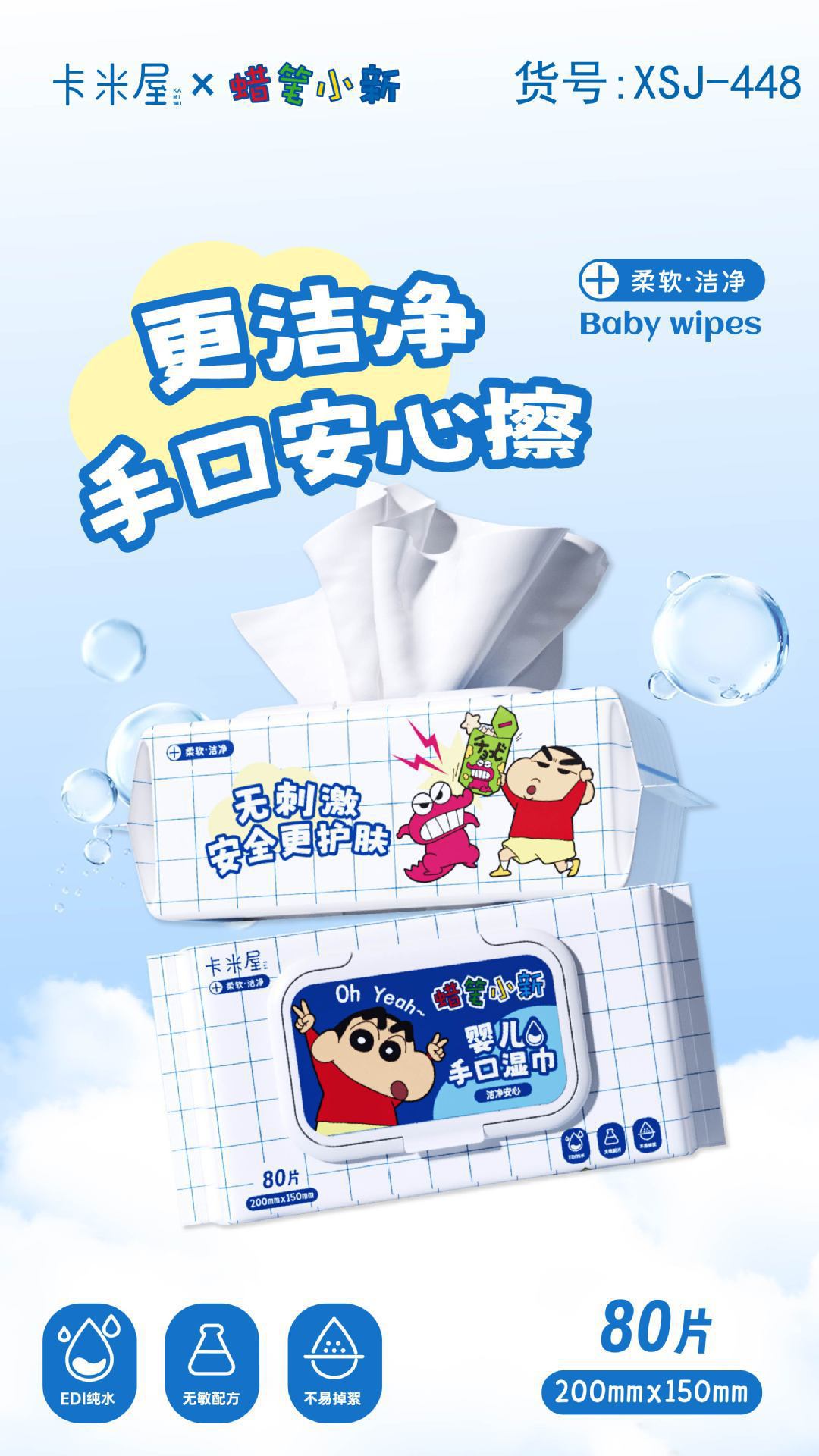 正版授权蜡笔小新湿巾80大包耐用儿童手口巾便捷携带湿巾擦脸巾详情5