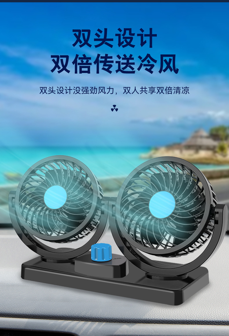 夏季散热用品车载双头风扇12V24V大货车强力USB通用汽车电风扇                           详情6