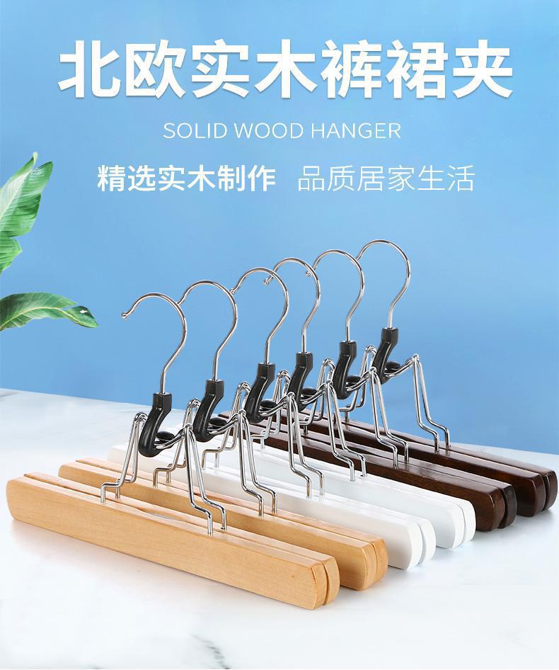 马面裙用实木防滑防皱褶裙裤夹酒店服装店裙夹裤夹裙裤架多功能实木衣架详情1
