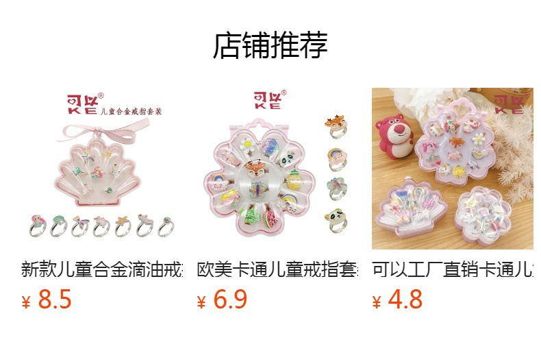 【可以】新款卡通儿童戒指合金可调节戒指女童手饰幼儿园戒指礼物详情1