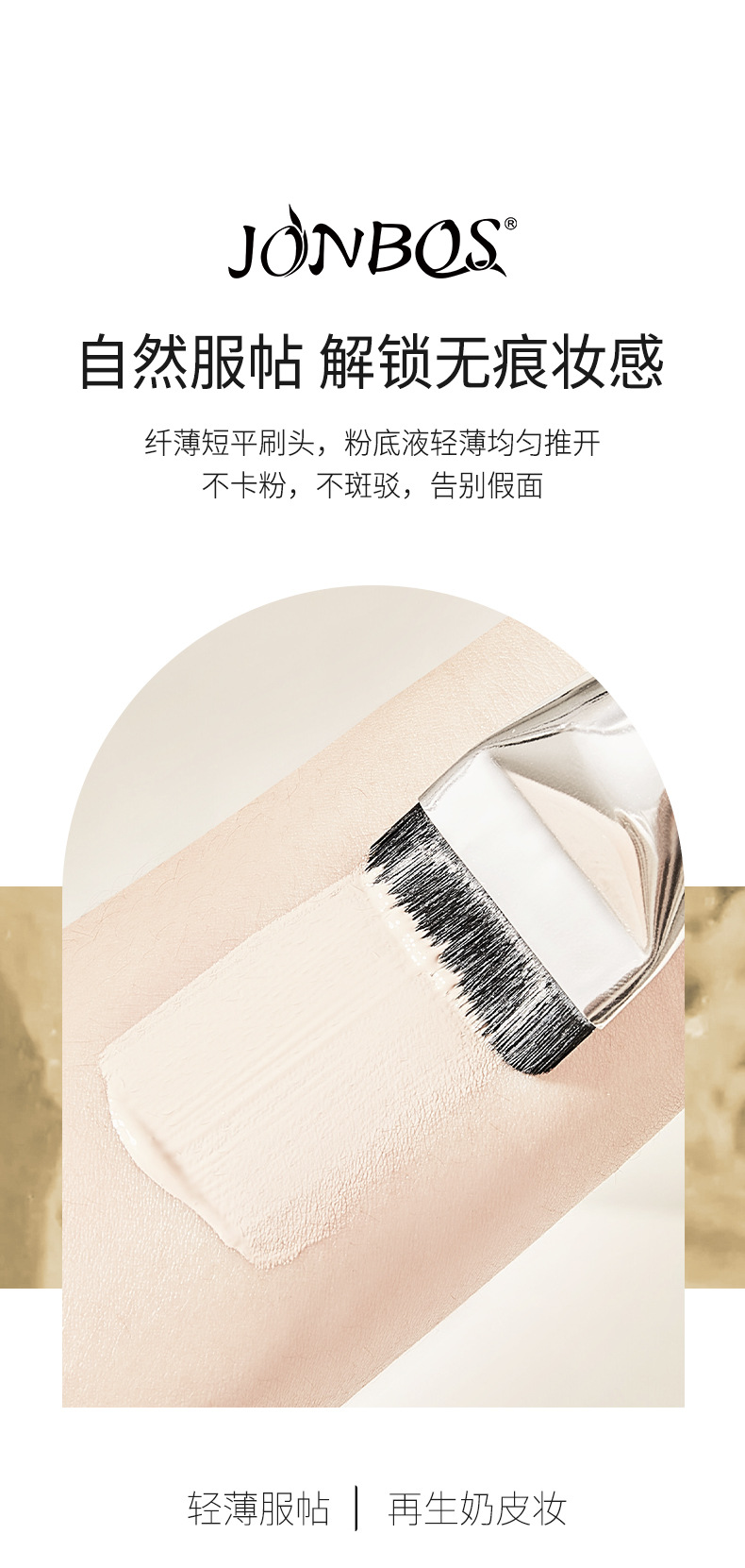 JONBOS Foundation Brush, a flat-head brush that leaves no trace, is a special makeup brush for makeup artists and a tool for applying foundation liquid pic 5