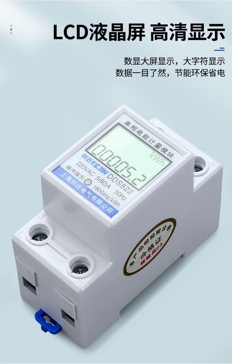 导轨式电表多功能电表出租房家用220V电能表微型智能数显空调详情7