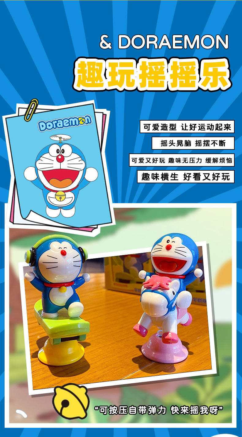 正版哆啦A梦萌动时光系列盲盒摆件机器猫摇摇乐车载摆件潮玩手办详情5