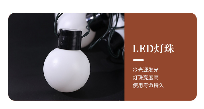户外灯串LED大圆球彩灯串露营氛围灯串摆摊灯G50球泡天幕防水彩灯详情12