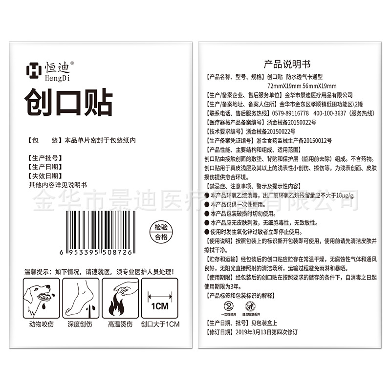 恒迪弹性创口贴透气防水创可贴止血贴小伤口护理防磨脚定制批发详情13