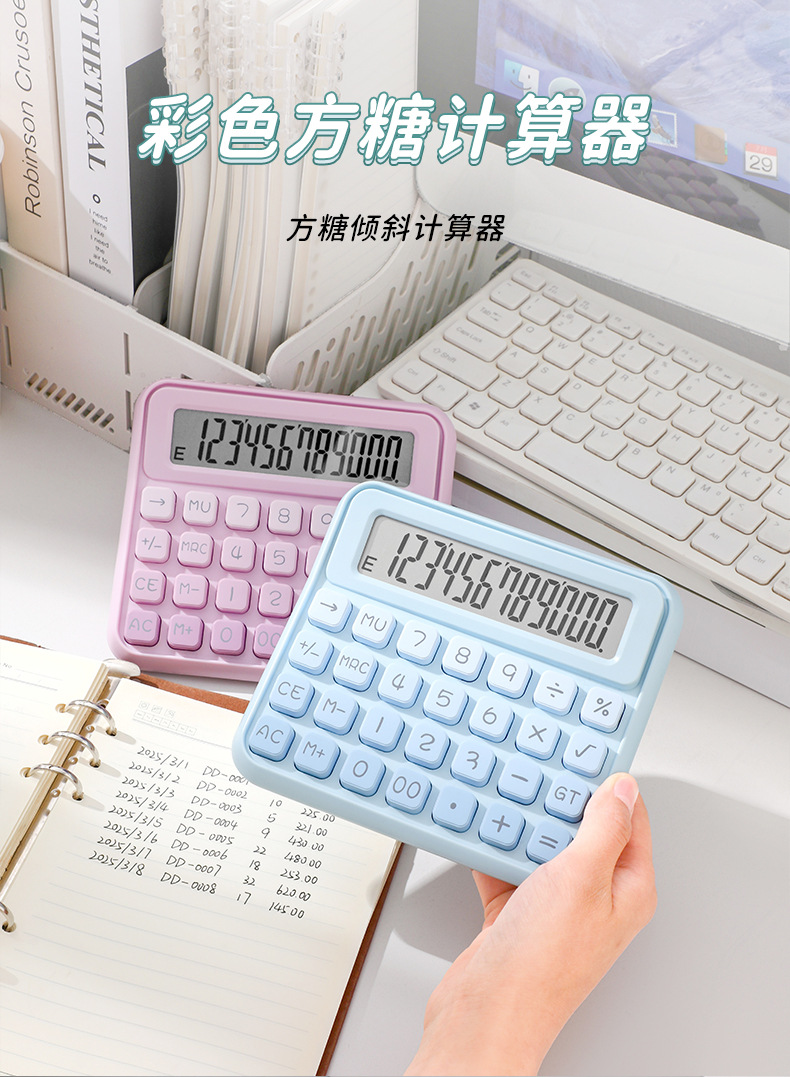 12位彩色渐变方糖宽屏桌面计算器高颜值静音办公计算机厂家批发详情1
