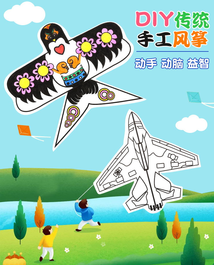 儿童风筝diy手工绘画空白填色线稿幼儿园教学材料包涂鸦送线详情1