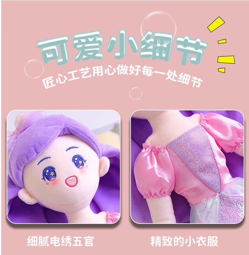闪耀美人鱼公主布娃娃抱枕女孩玩偶可爱毛绒玩具儿童礼物陪睡公仔详情15