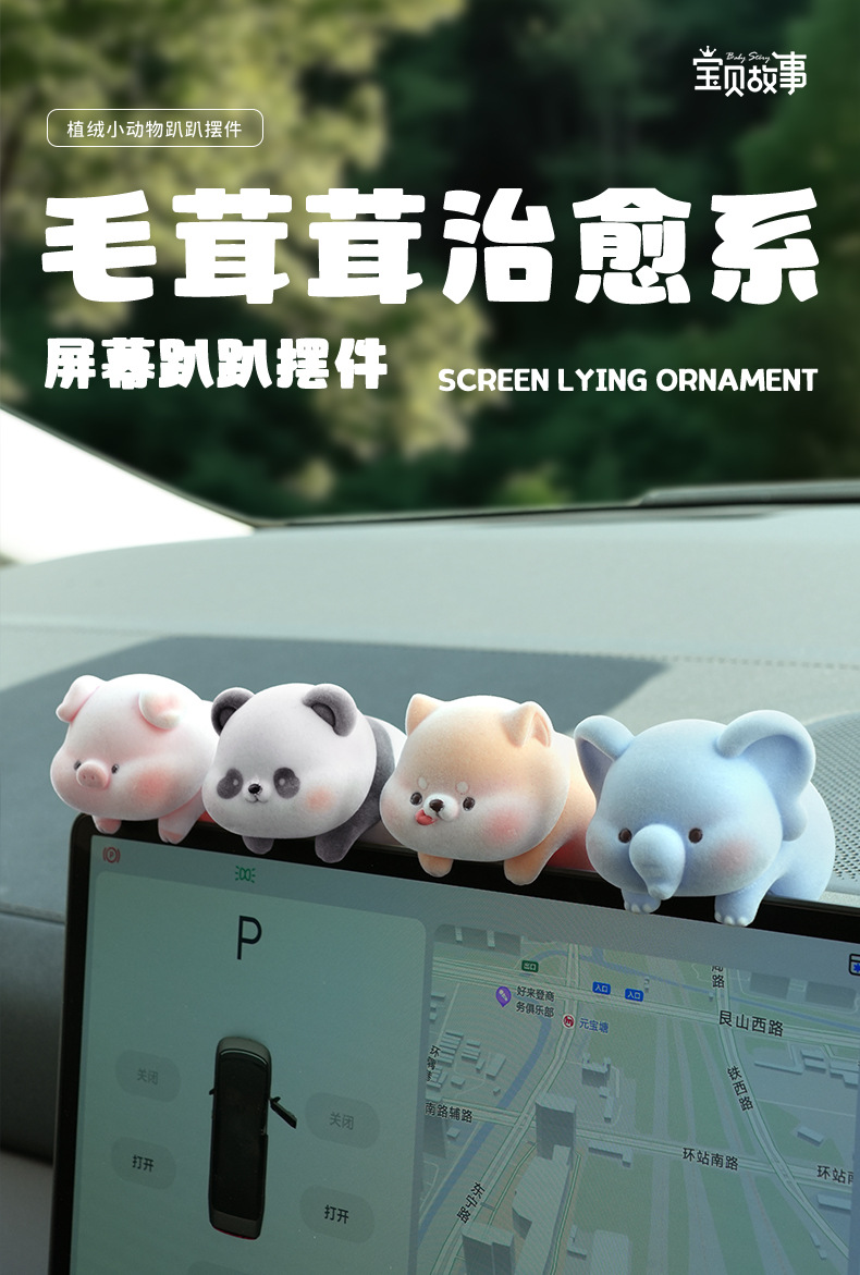 毛茸茸治愈系趴趴摆件工位电脑桌面摆件汽车中控显示屏装饰品可爱详情1