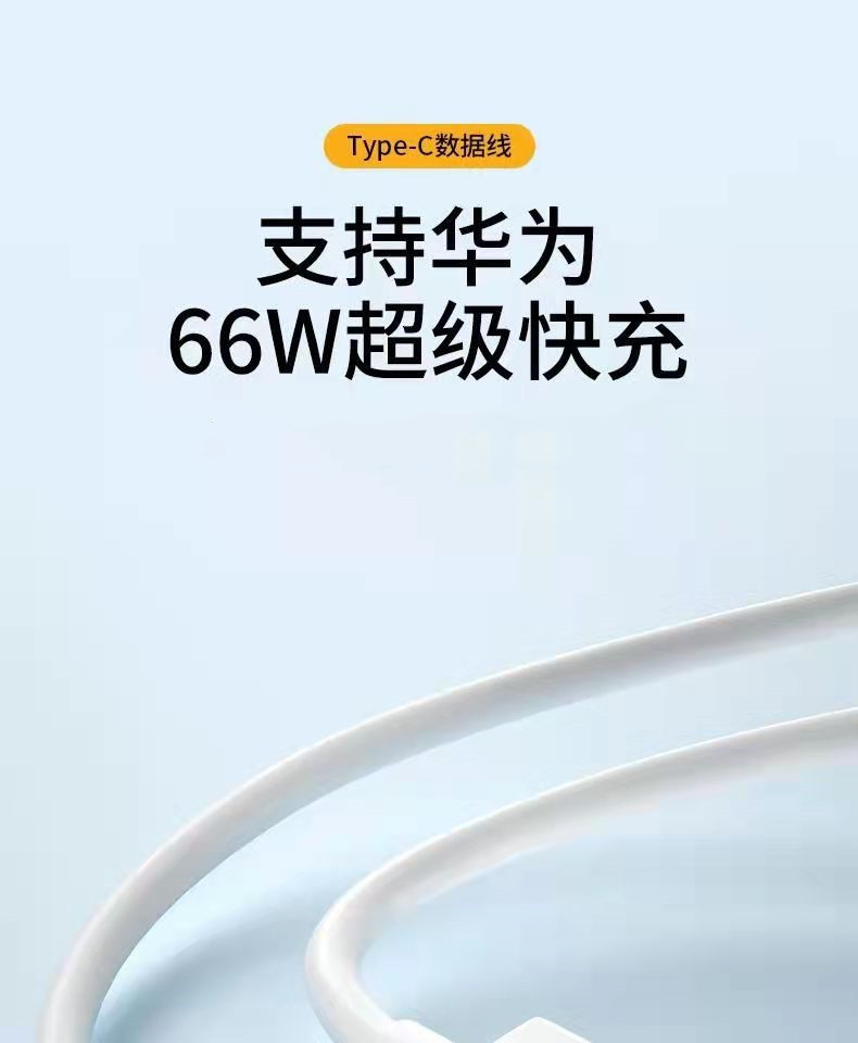 6A数据线Type-c66W适用于手机华为荣耀超级快充手机数据线批发详情1