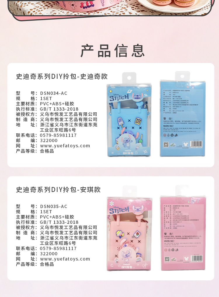 迪士尼正版史迪奇DIY装饰斜挎手机包 口红收纳零钱包 手提塑料包装袋详情8