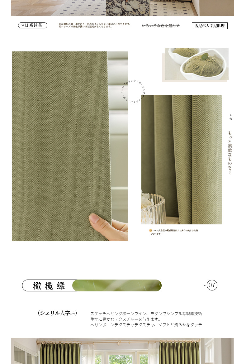 Thick, light-blocking Turkish Chenier Herringbone matcha green sun-proof and soundproof Keqiao curtains wholesale finished products pic 18