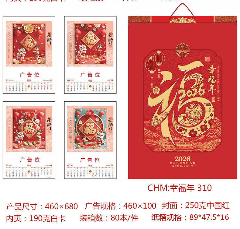 舟舟月历2026马年UV浮雕工艺挂历大度四开艺术日历广告定制详情3