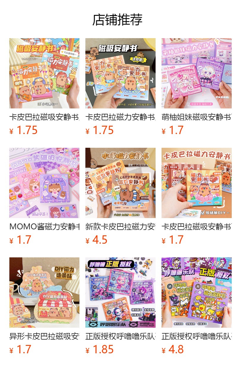 萌柚姐妹磁吸安静书女孩DIY换装磁力贴儿童益智玩具手工免裁剪粘详情1