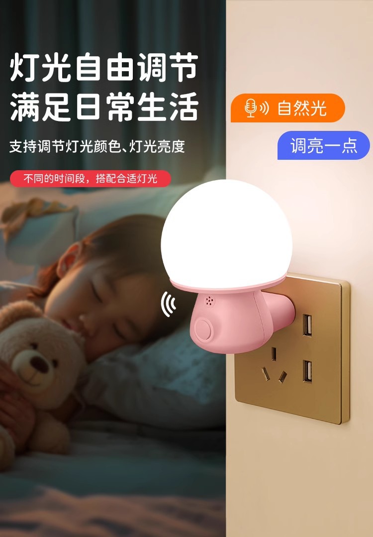 LED智能语音小夜灯卧室睡眠灯声控感应灯床头灯伴睡灯遥控台灯详情8