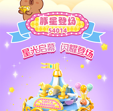 佳乐专卡皮巴拉奇幻乐园积木拼装模型亲子互动益智玩具大颗粒适合生日礼物详情31