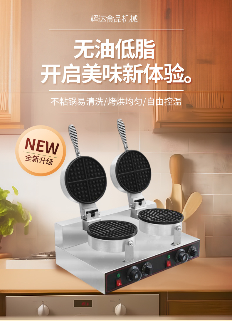 跨境华夫炉 商用电热烤饼铛烤盘格子饼机煎饼机器摆摊用华夫饼机详情2