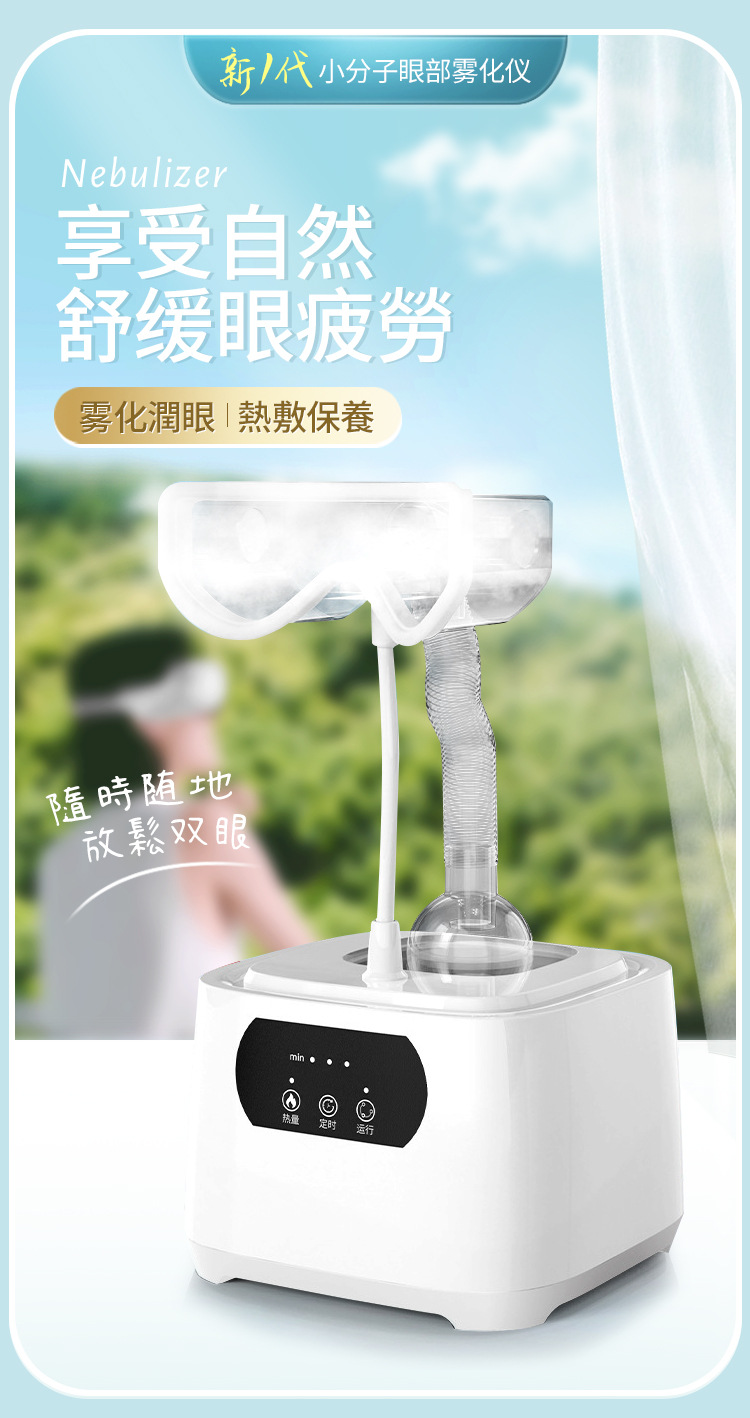 Eye beauty device, home ultrasonic spa nebulizer, fumigation instrument to relieve eye fatigue, hydrate and moisturize pic 3