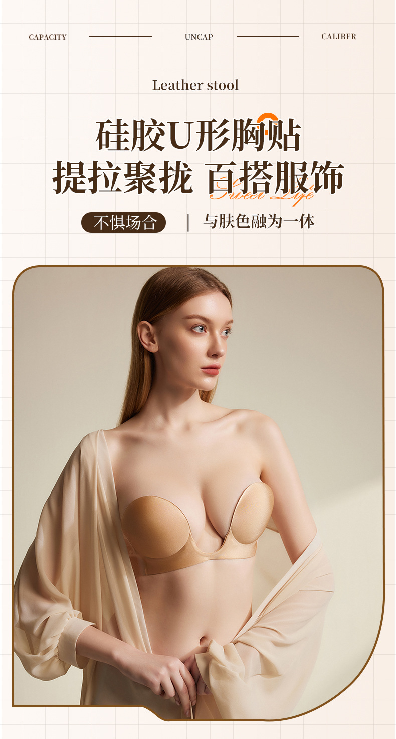 U-shaped invisible breast patch, one-piece shoulder-free transparent side wing gathering bra anti-glare silicone cream patch pic 2