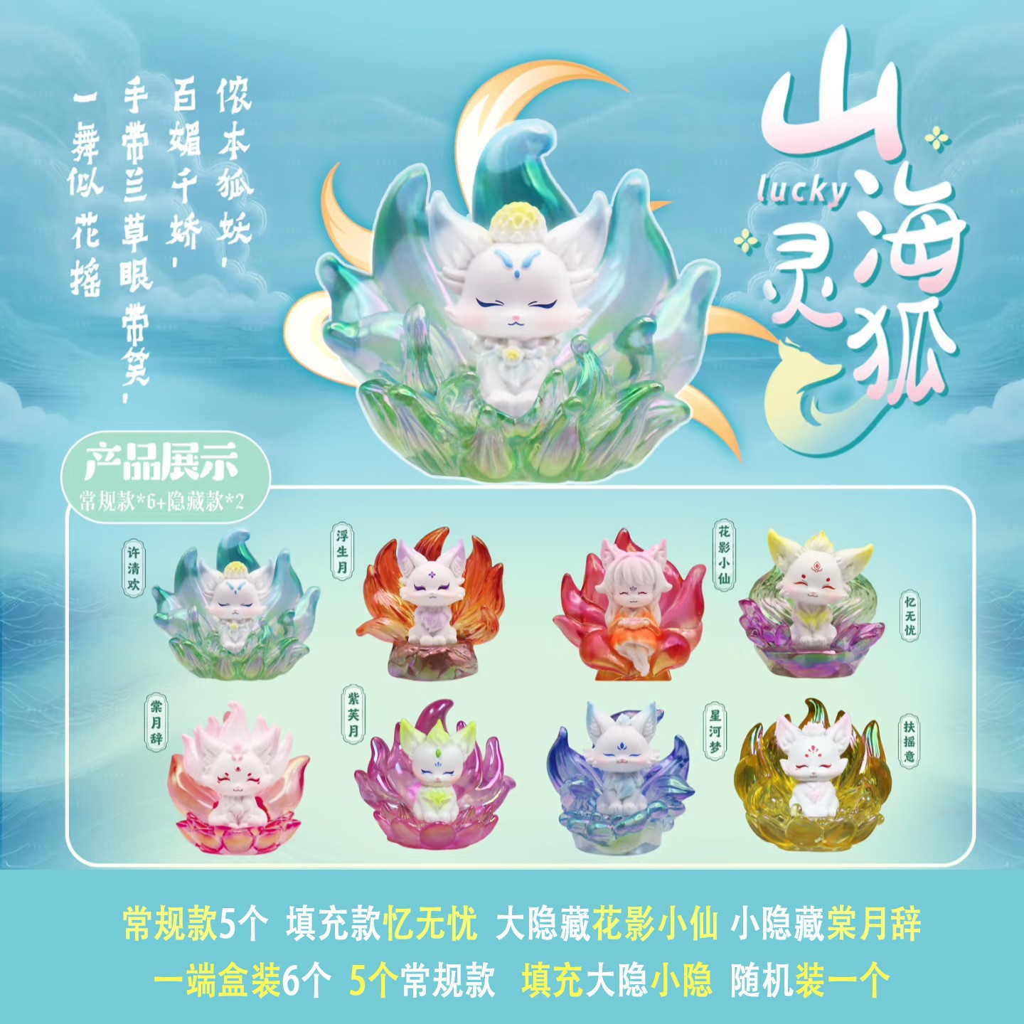 新款九尾狐山海灵狐潮玩盲盒手办网红公仔桌面装饰摆件礼物批发详情1