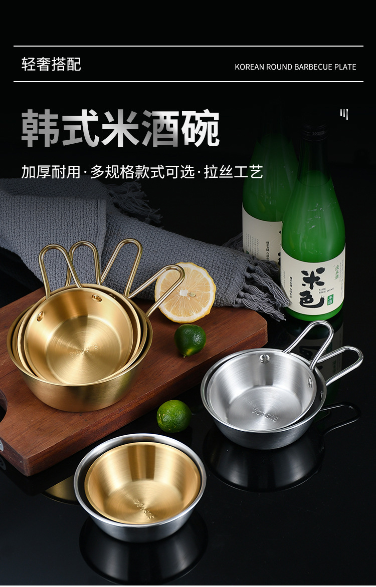 米酒碗304不锈钢金色把柄铁饭碗韩式料理专用调料碗蘸料碟泡面碗详情1