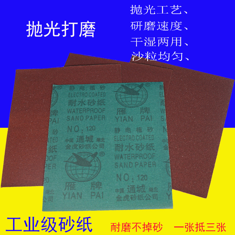 雁牌砂纸打磨木工抛光水磨红砂干磨砂纸片水砂超细抛光60-2000目详情39