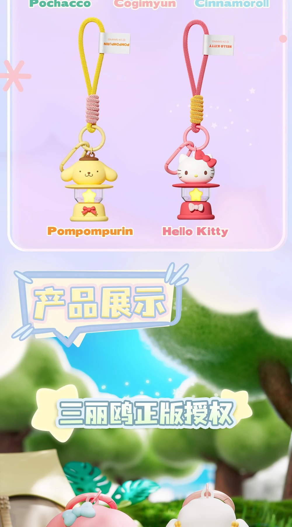 三丽鸥挂件正版煤油小夜灯可爱少女心包挂潮玩创意小夜灯圣诞礼物详情4