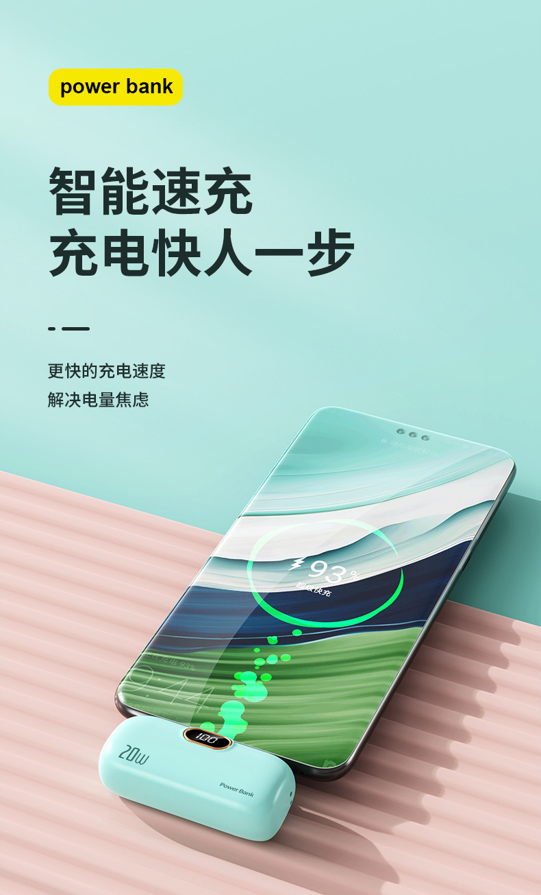 充电宝小巧胶囊尾插户外手机应急移动电源礼品定制LOGO快充支持详情12