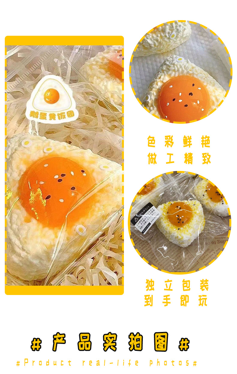 小红书爆款三角咸蛋黄饭团捏捏乐解压慢回弹硅胶玩具仿真食玩批发详情5