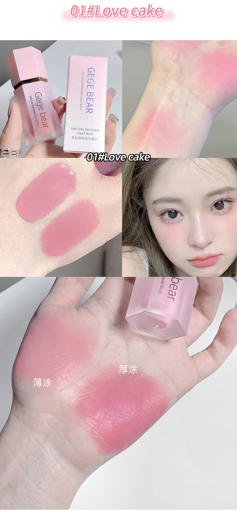 Gege bear戈戈小熊柔彩透粉液体腮红自然提亮修容平价哑光胭脂详情7