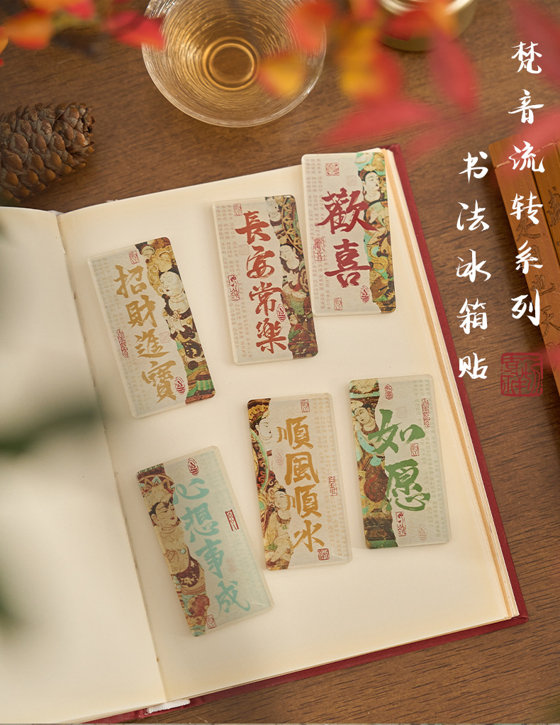 早沫国风亚克力冰箱贴 梵音流转系列 古风书法文字祝福磁吸冰箱贴详情1