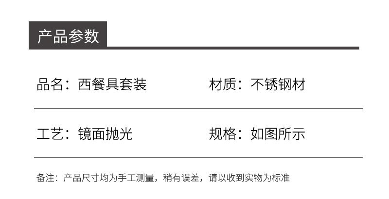 1010不锈钢刀叉勺餐具套装酒店家用304西餐具牛排刀咖啡勺水果叉详情6