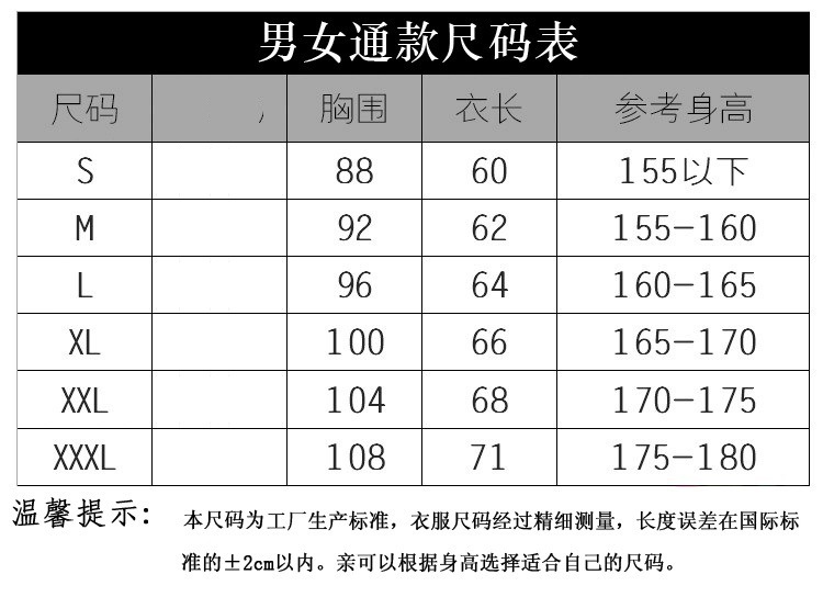 尺码表