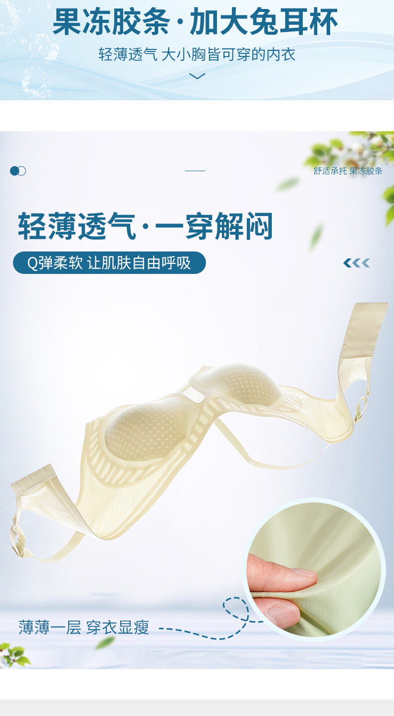 15D ultra-thin soft support jelly gel seamless underwear for women, summer rabbit cup small chest, gathering without steel wire bra cover pic 23