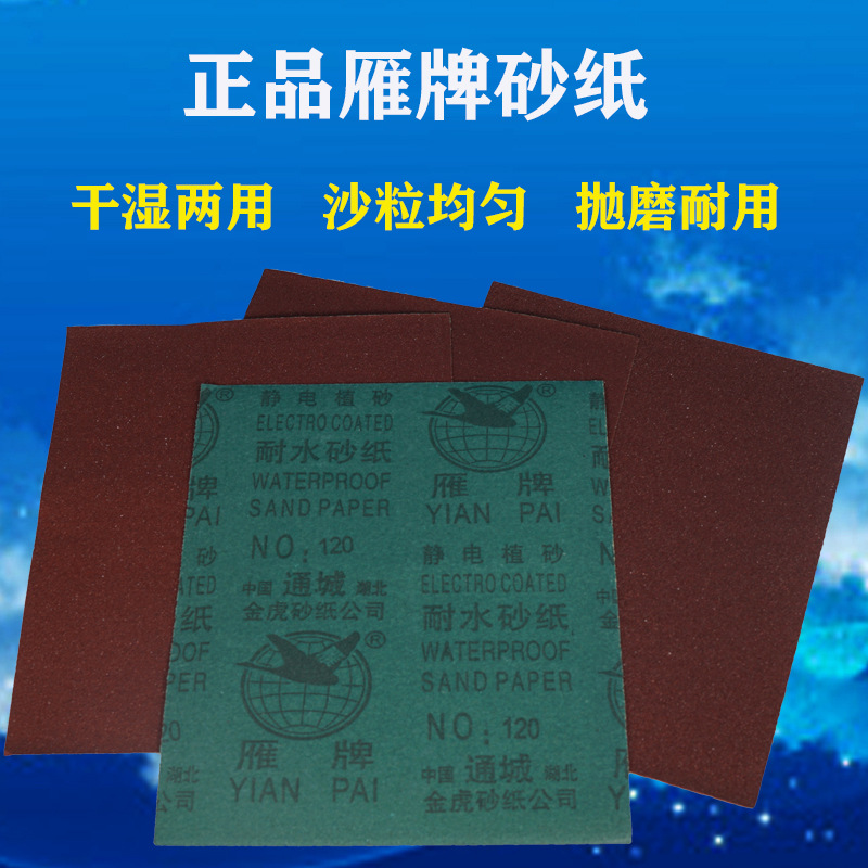 雁牌砂纸打磨木工抛光水磨红砂干磨砂纸片水砂超细抛光60-2000目详情36